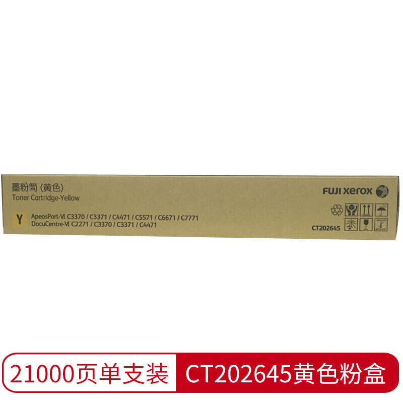 富士施乐(Fuji Xerox) 适用富士施乐复印机 2271/3370/3371 CT202645原装 约21000页 黄色粉盒