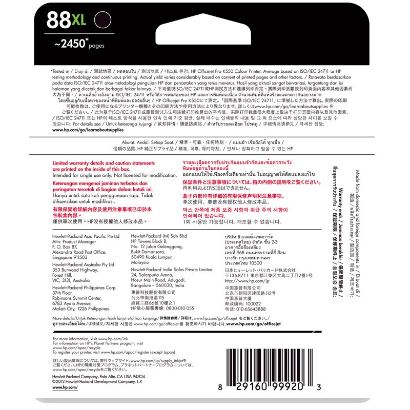 惠普(HP)C9396A 88XL黑色原装墨盒 约2450页 适用商用喷墨一体机:HP Officejet L7580,L7590 商用喷墨打印机:HP Officejet Pro K550,K550dtn,K5400dn,K8600