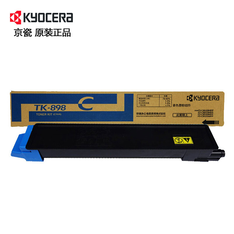 京瓷(KYOCERA) TK-898C 青色原装墨粉盒 适用京瓷 FS-C8020/8025/8520/8525MFP