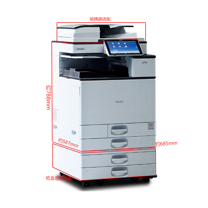 理光 MPC2504exSP+DF3090（全配）彩色数码复合机 A3 理光复印机 激光多功能打印一体机 输稿器 双面+网络