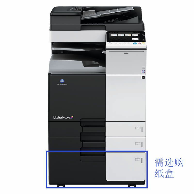 柯尼卡美能达 bizhub C308 A3彩色多功能复合机 输稿器 双面+网络