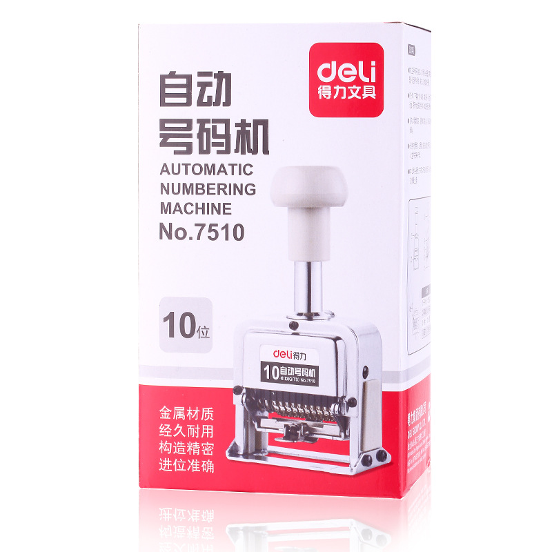 得力7510十位自动号码机 10位数字印章 跳号机 日期页码器