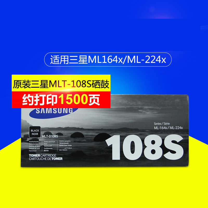 三星(SAMSUNG)MLT-D108S/XIL黑色原装硒鼓 适用ML-1641 / ML-2241 /颜色：黑白鼓粉一体