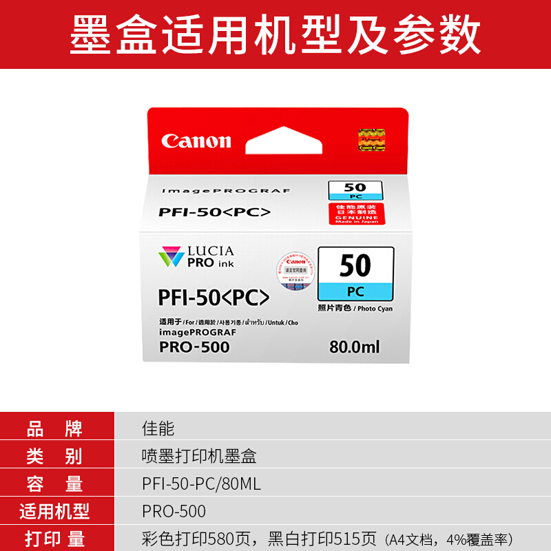 佳能(Canon)PFI-50 PC原装照片青色墨盒 515页 适用佳能PRO-500