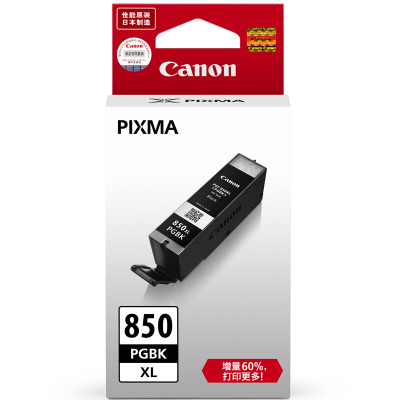 佳能(Canon)PGI-850XL PGBk 高容原装黑色墨盒 适用佳能MX928 MX728 MG7180 MG6400 MG6380 MG6680 MG5580 MG5480 MG5680 MG7180 MG7580 iP7280 iP8780等