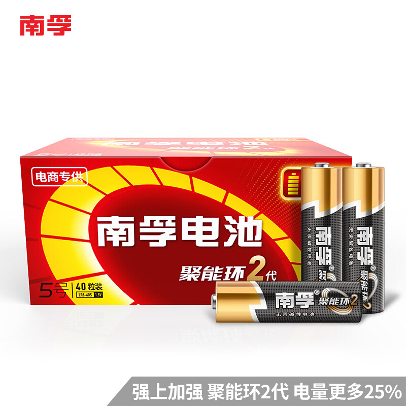 南孚(NANFU)5号碱性电池2粒 聚能环2代 适用于儿童玩具/血压计/挂钟/鼠标键盘/遥控器等