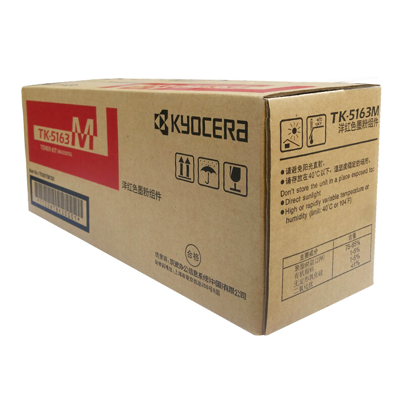 京瓷(KYOCERA) TK-5163M 红色原装墨粉盒 约12000页 适用京瓷P7040dn