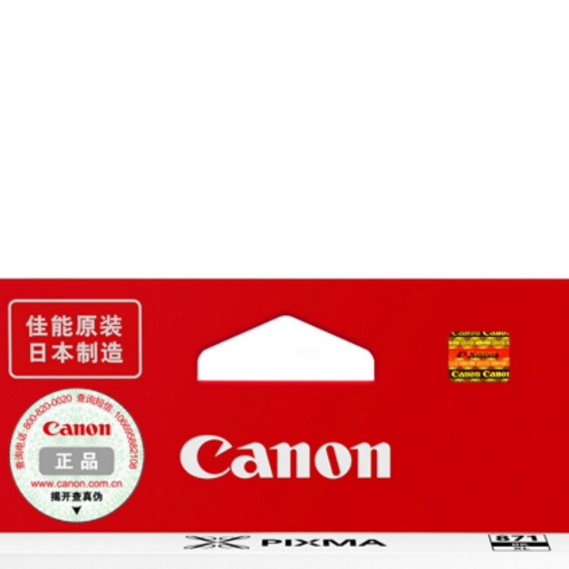 佳能(Canon)CLI-871XL BK原装加大容量黑色墨盒 适用佳能MG7780MG6880MG5780TS9080TS8080TS6080TS5080