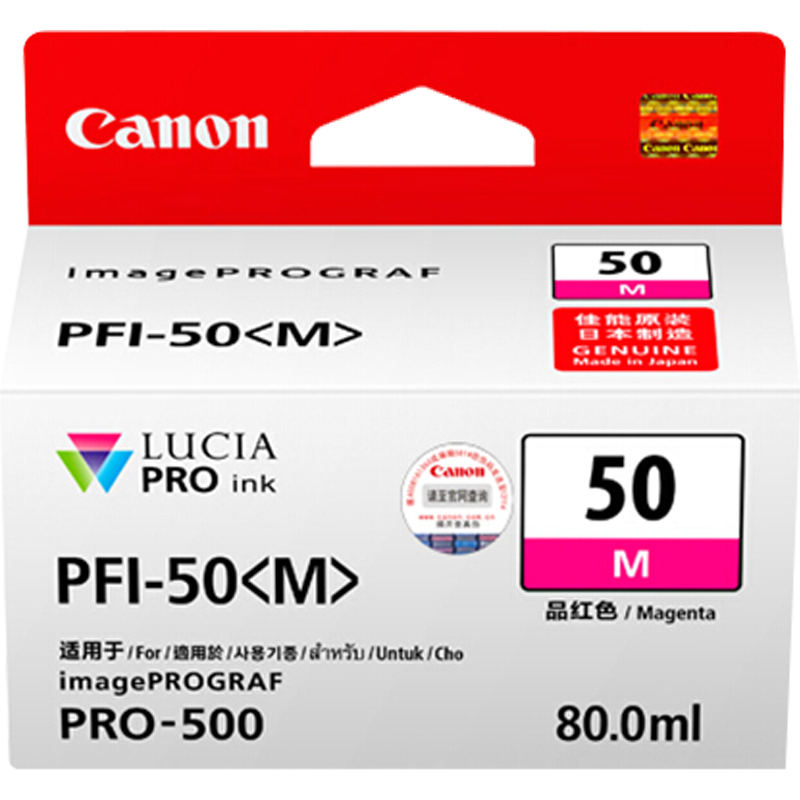 佳能(Canon)PFI-50 M原装品红色墨盒 2385页 适用佳能PRO-500