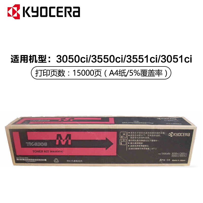 京瓷(KYOCERA) TK-8308M 品红原装墨粉盒 适用京瓷 TASKalfa 3050ci/3550ci/3051ci/3551ci
