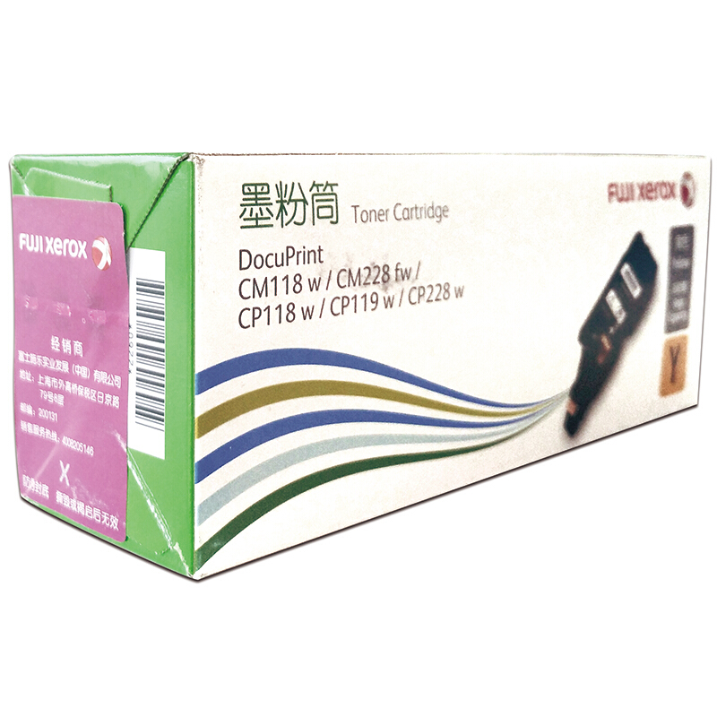 富士施乐(Fuji Xerox) 适用DP CM118w/CM228fw/CP118w/CP119w/CP228w 黄色墨粉筒 高容量CT202260原装 约1400页 黄色