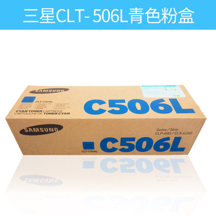 三星(SAMSUNG)CLT-C506L/XIL青色大容量硒鼓 适用CLP-680ND CLX-6260ND/6260FR /颜色：彩色鼓粉一体高容青色