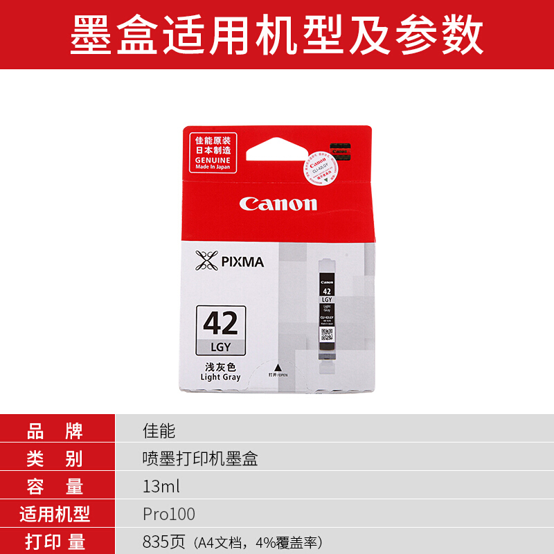 佳能(Canon)CLI-42 LGY原装浅灰色墨盒 835页 适用佳能PRO-1
