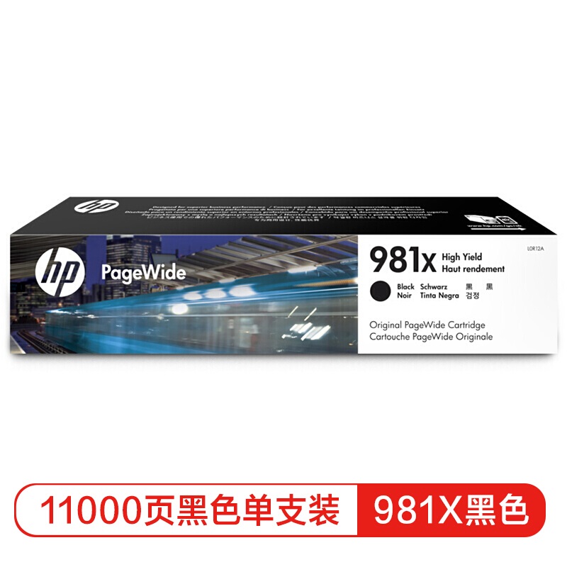 惠普 L0R12A 黑色墨盒981X（约11000页）适用HP PageWide Enterprise Color 556 系列