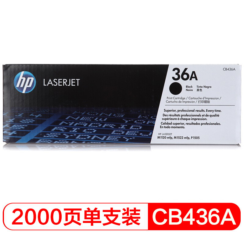 惠普 CB436AC 黑色硒鼓 36A 适用LaserJet M1120/M1522MFP系列 /颜色：黑色