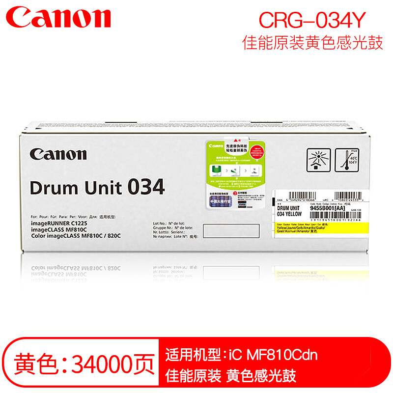 佳能(CANON) 原装DRUM UNIT 034 Y黄色感光鼓 约34000页 适用佳能iC MF810Cdn