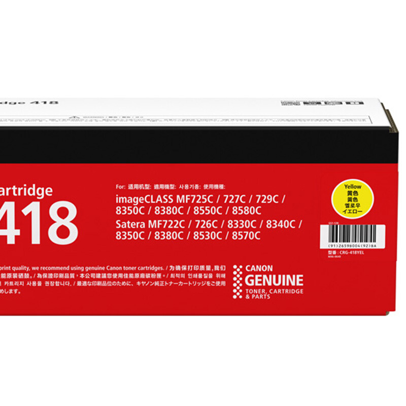 佳能(CANON) 原装Cartridge 418 Y黄色粉盒 约2900页 适用佳能iC MF8350CDN/8380Cdw