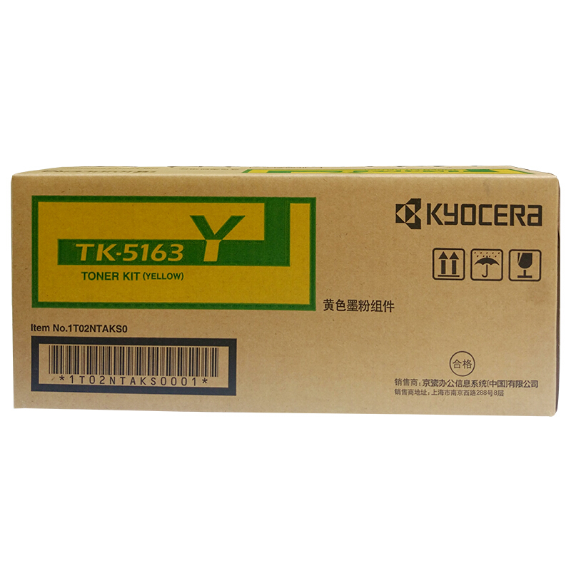 京瓷(KYOCERA) TK-5163Y 黄色原装墨粉盒 约12000页 适用京瓷P7040dn
