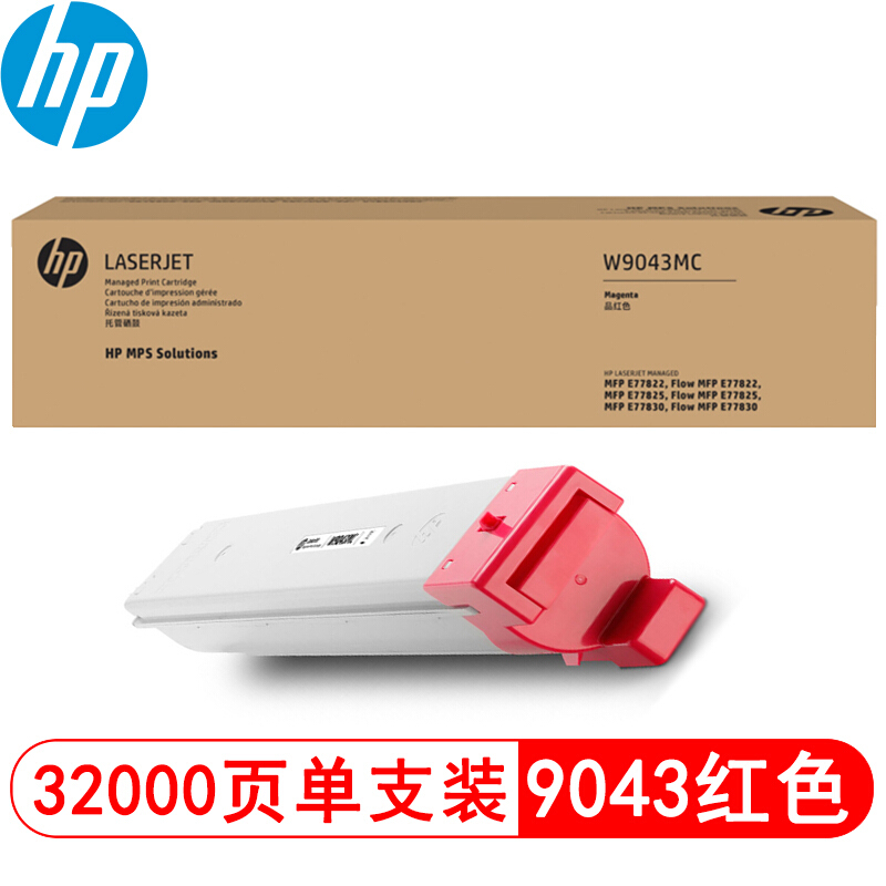 惠普 W9043MC管理型红色粉盒 适用HP Color LaserJet ManagedMFP E778 系列 /颜色：品红