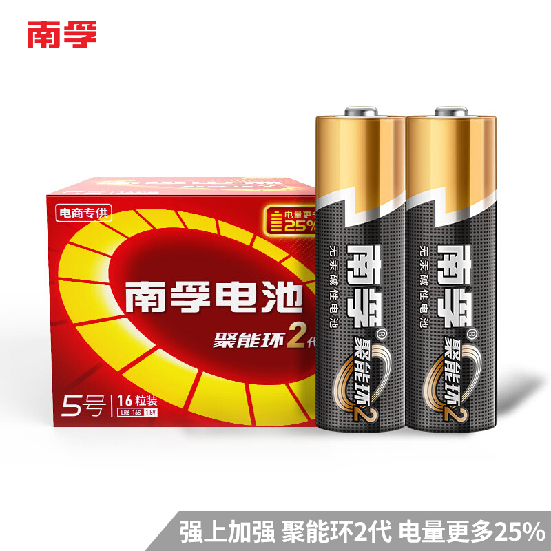 南孚(NANFU)5号碱性电池2粒 聚能环2代 适用于儿童玩具/血压计/挂钟/鼠标键盘/遥控器等