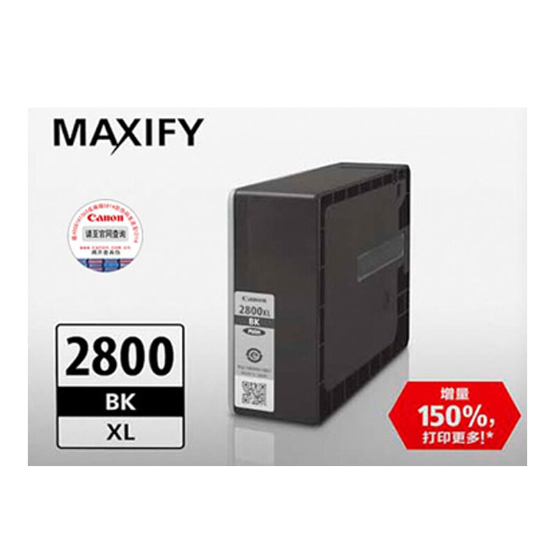 佳能(Canon)PGI-2800XL BK原装黑色高容量墨盒 2500页 适用佳能MB5480MB5180MB5080iB4180iB4080