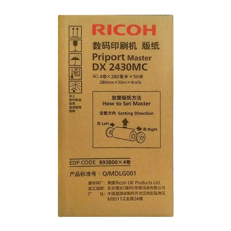 理光(RICOH)版纸DX2430MC (50m/卷）1卷价 适用理光DX2432C/DX2430C/DD2433C