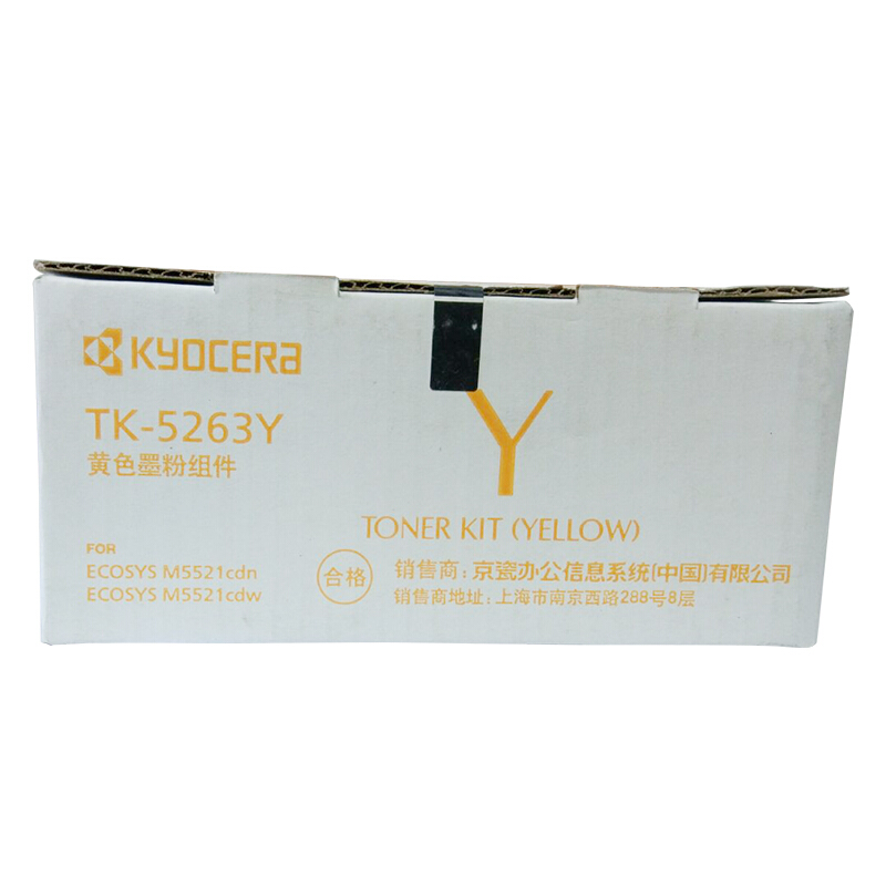 京瓷(KYOCERA) TK-5263Y（高容）黄色原装墨粉盒 约2200页 适用京瓷M5521cdn/5521cdw