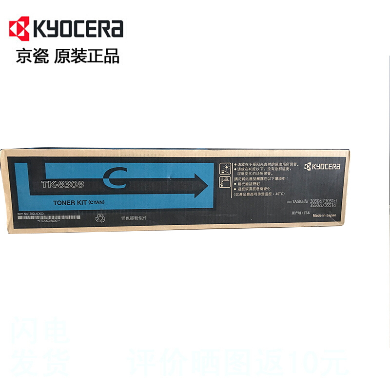 京瓷(KYOCERA) TK-8308C 青色原装墨粉盒 适用京瓷 TASKalfa 3050ci/3550ci/3051ci/3551ci