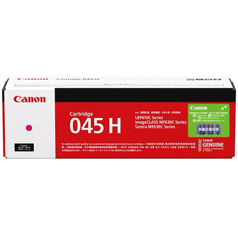 佳能(CANON) 原装Cartridge 045 H M OTH品红硒鼓粉盒 约2200页 适用佳能iC MF635Cx/iC MF633Cdw/iC MF631Cn/LBP613Cdw/LBP611Cn