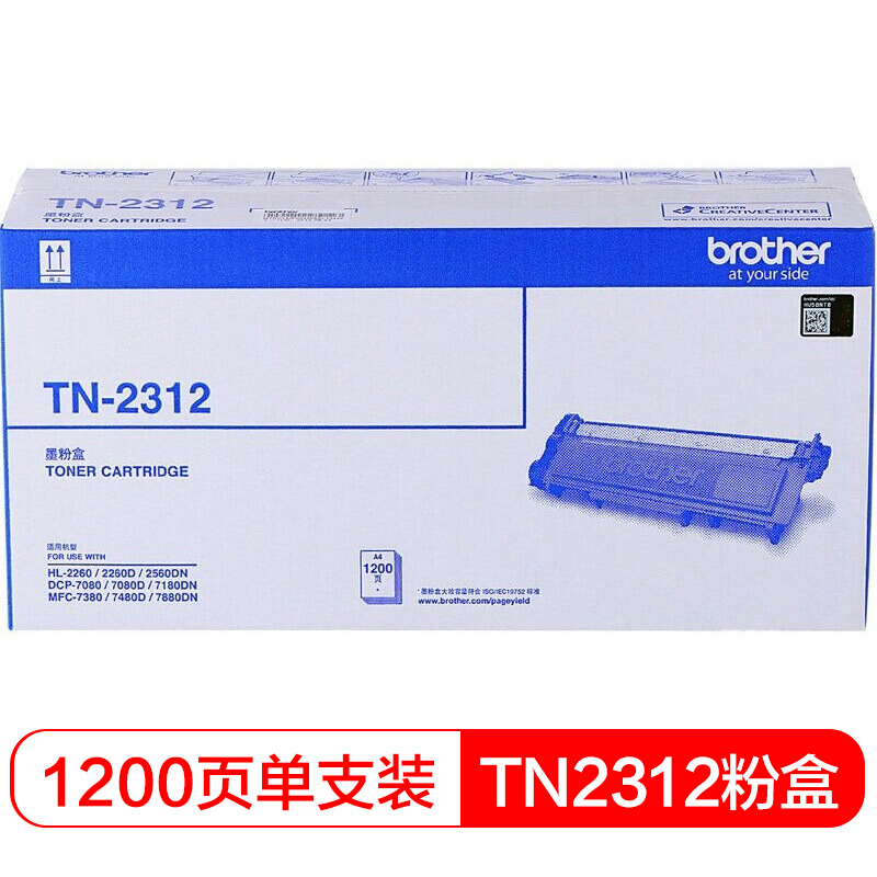 兄弟TN2312黑色原装粉盒约1200页 适用HL-2560DN / HL-2260D / HL-2260 / DCP-7180DN / DCP-7080D / DCP-7080 / MFC-7880DN / MFC-7480D / MFC-7380