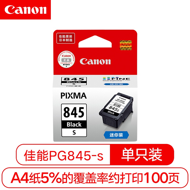 佳能(Canon)PG-845S原装黑色小容量墨盒 适用佳能MG2400 MG2580