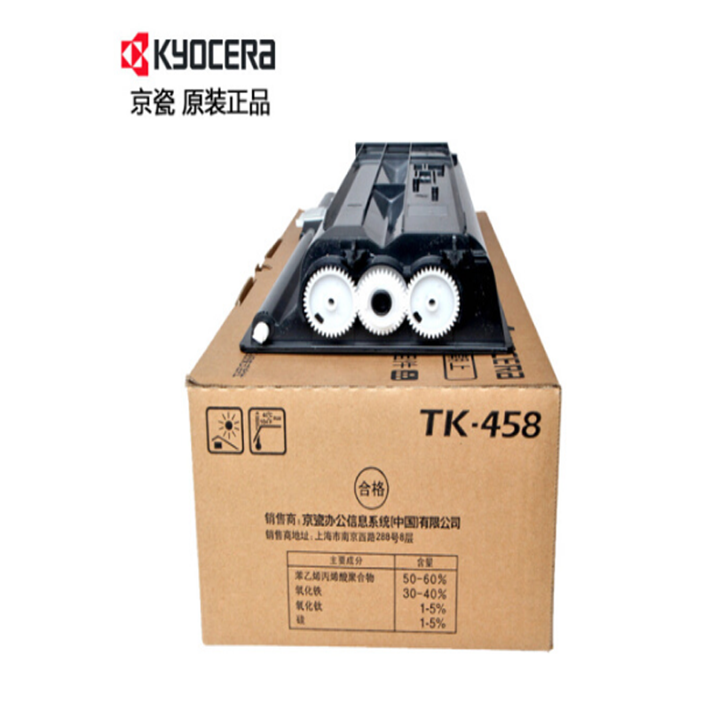 京瓷(KYOCERA) TK-458 黑色原装墨粉盒 适用京瓷 TASKalfa 220/221