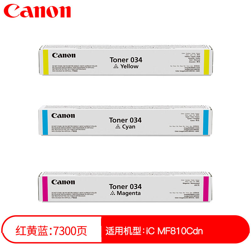 佳能(CANON) 原装TONER 034组合（红黄蓝）红黄蓝粉盒 约7300页 适用佳能iC MF810Cdn