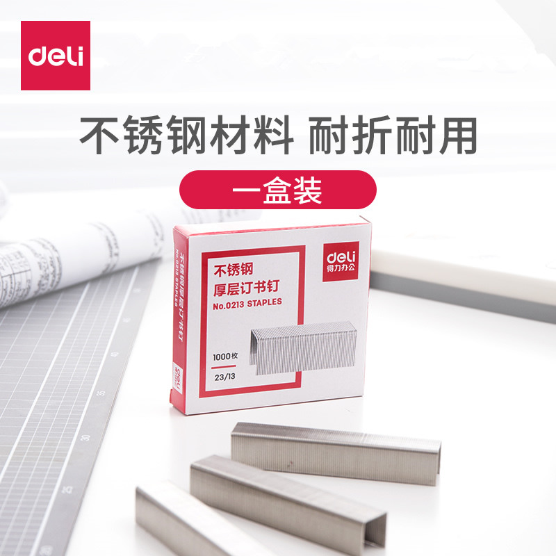 得力0213不锈钢厚层订书钉 订书针23/13 1000枚/盒