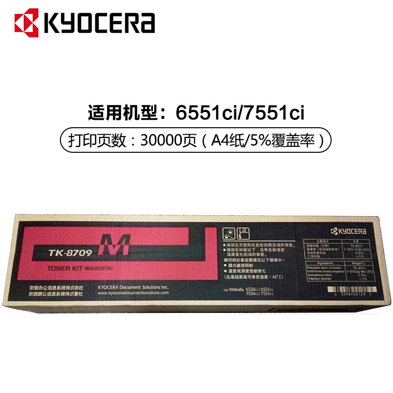 京瓷(KYOCERA) TK-8709M 品红原装墨粉盒 适用京瓷 TASKalfa 6550ci/7550ci/6551ci/7551ci