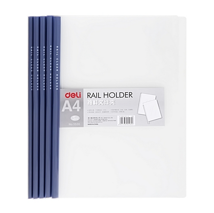 得力5530 A4透明抽杆夹/文件夹/押杆夹/拉杆夹 背宽8MM（5个/包）可选红/蓝/黄/绿/灰/混色