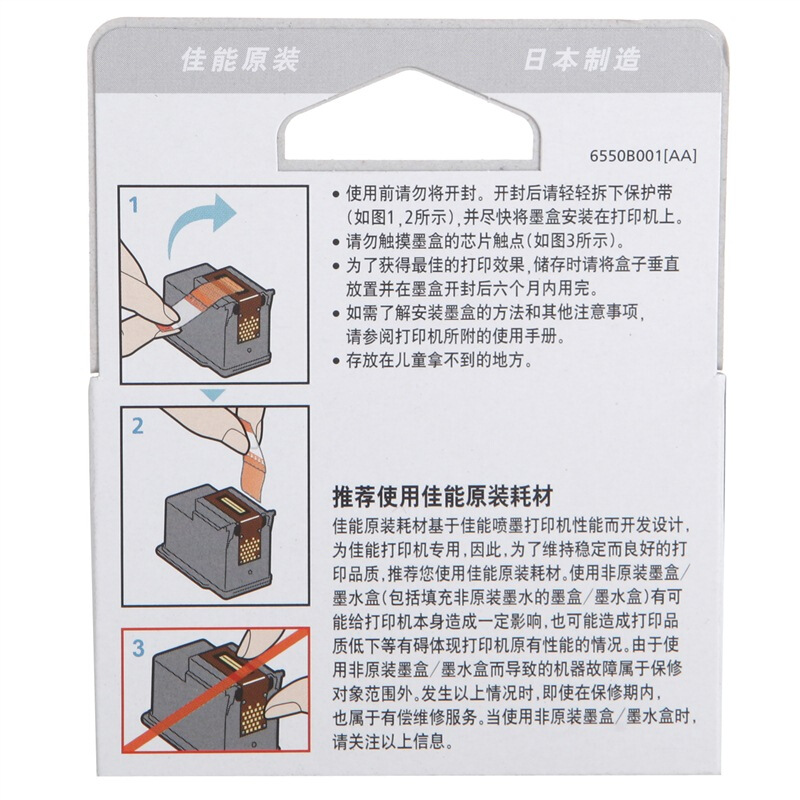 佳能(Canon)PG-83原装黑色墨盒 800页 适用佳能E518E618