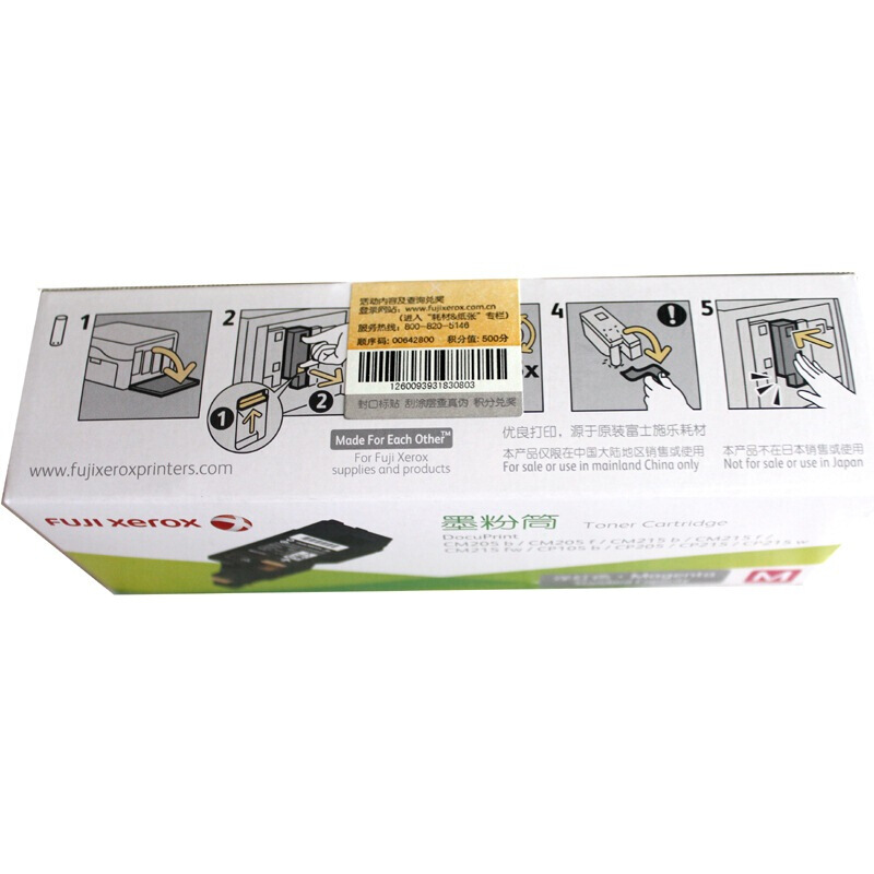 富士施乐(Fuji Xerox) 适用DP CM205b/CM205f/CM215b/CM215f/CM215fw/CP105b/CP205/CP215/CP215w 洋红色色墨粉筒 标准容量CT202135原装 约700页 洋红色