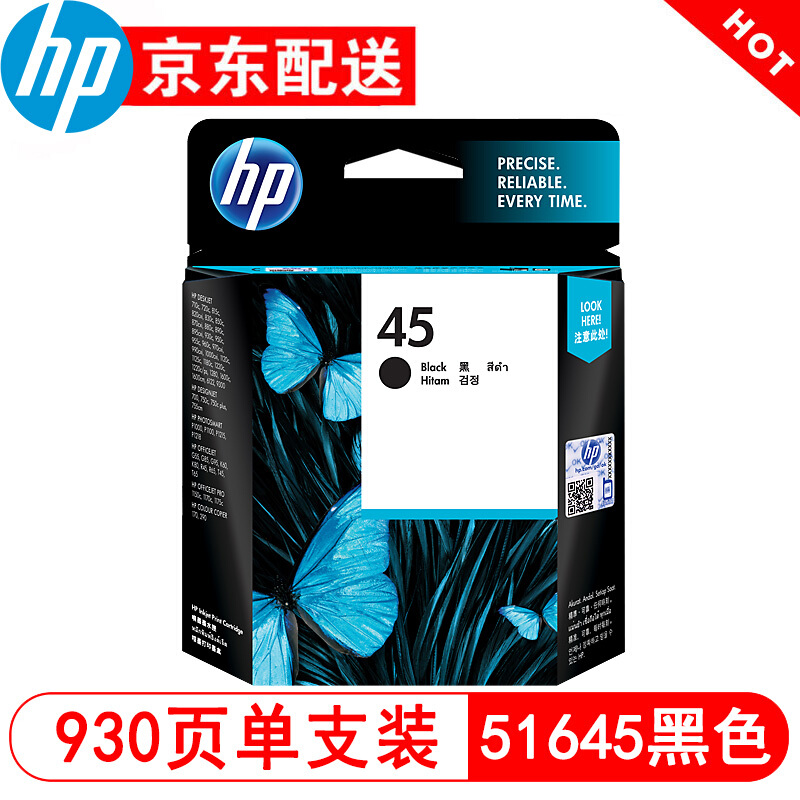 惠普(HP)51645AA 45黑色原装墨盒 适用惠普喷墨710c,830c,850c,870cxi,880c,890c,895cxi,930c