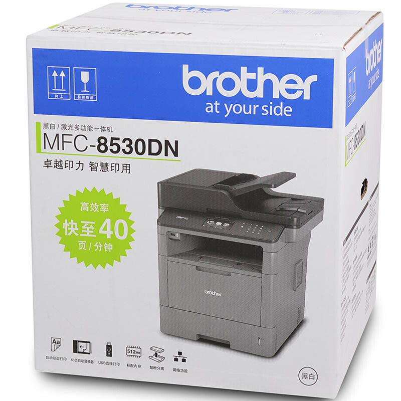 兄弟（brother）MFC-8530DN A4黑白双面网络激光多功能一体机 打印复印扫描传真