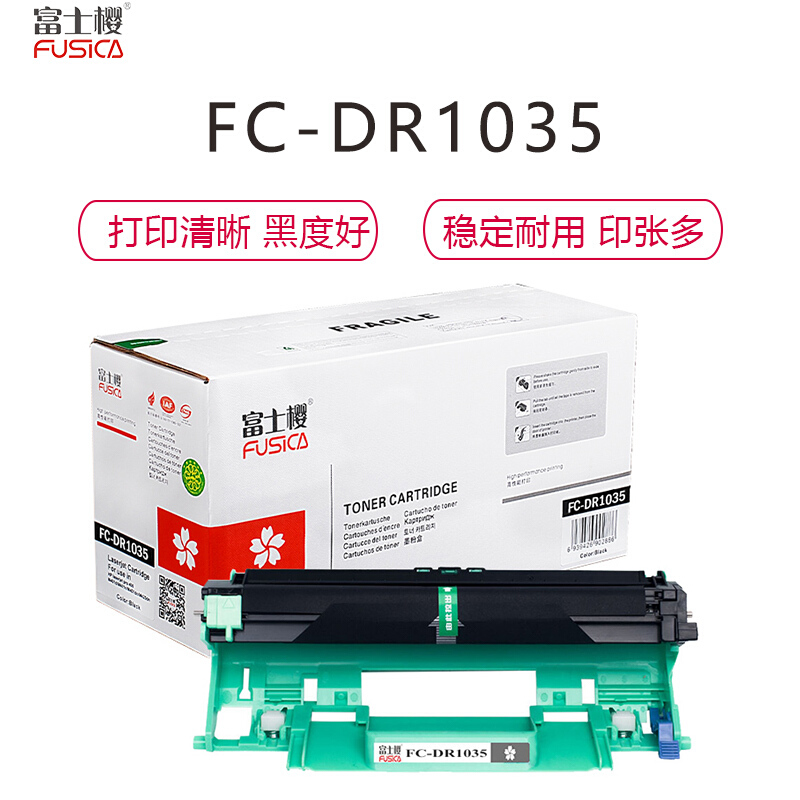 富士樱 FC-DR1035黑色硒鼓组件 适用兄弟激光打印机 HL-1118/1111/ DCP1518/1519/1511/ MFP1813/1818/1811/1816/1819