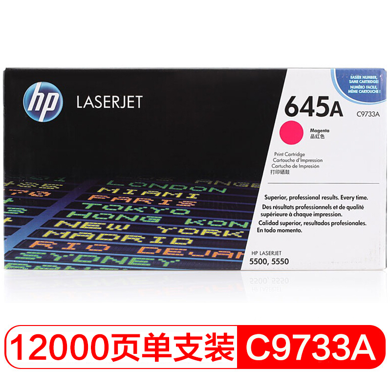 惠普 C9733AC红色原装硒鼓 645A适用Color LaserJet 5500/5550打印机系列