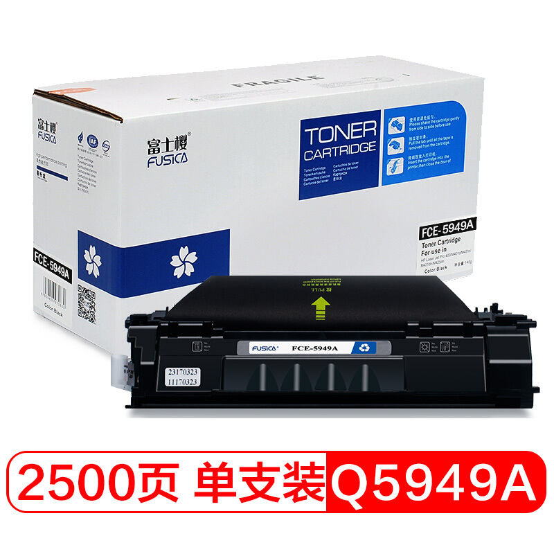 富士樱 FC-5949A大容量黑色硒鼓 适用惠普激光打印机HP1160/1320 /1320N/ 1320TN