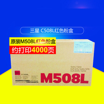 三星(SAMSUNG)CLT-M508L/XIL红色原装硒鼓 适用CLP-620N/620ND /颜色：彩色鼓粉一体红色