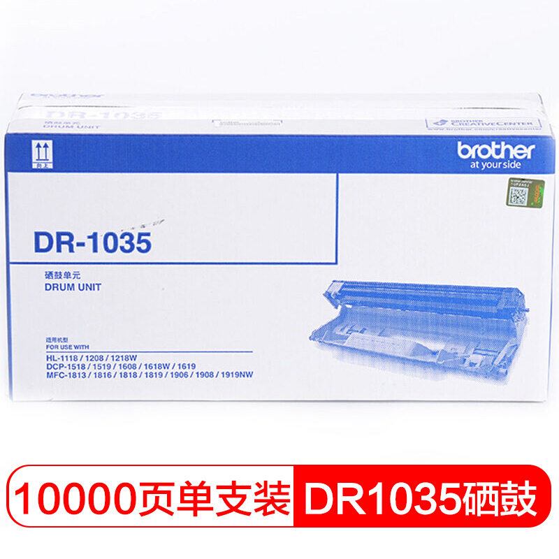 兄弟DR1035硒鼓单元(不含粉盒) 适用MFC-1813/1818/1816/1819/1906/1919NW/ DCP-1518/HL-1118/ DCP-1519/HL-1208/1908/ DCP-1619/1618W/1608/ HL-1218W