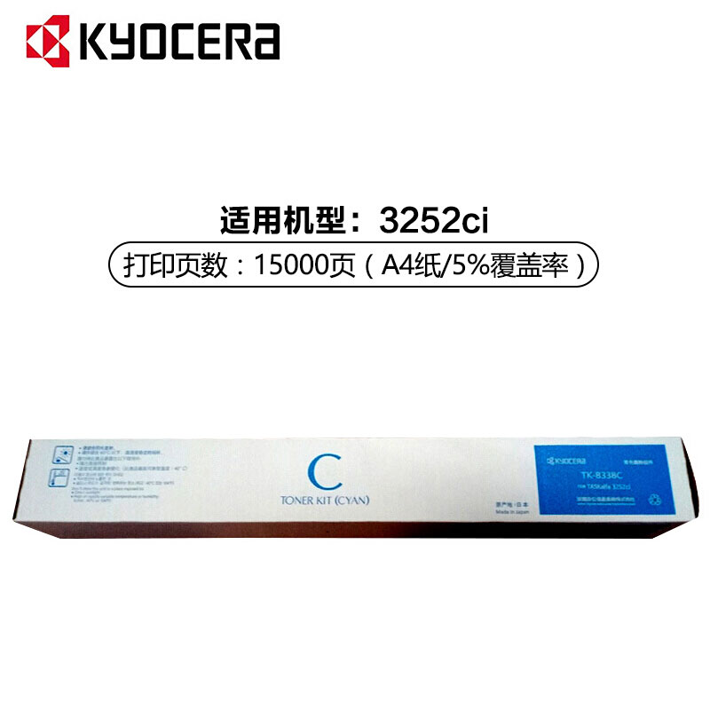 京瓷(KYOCERA) TK-8338C 青色原装墨粉盒 适用京瓷 TASKalfa 3252ci