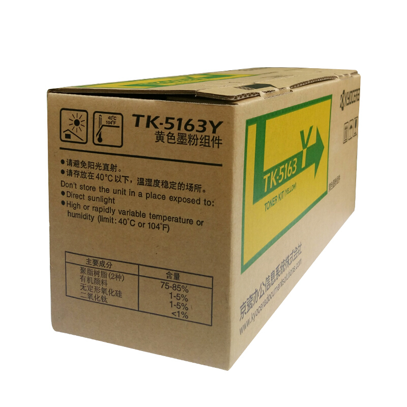 京瓷(KYOCERA) TK-5163Y 黄色原装墨粉盒 约12000页 适用京瓷P7040dn