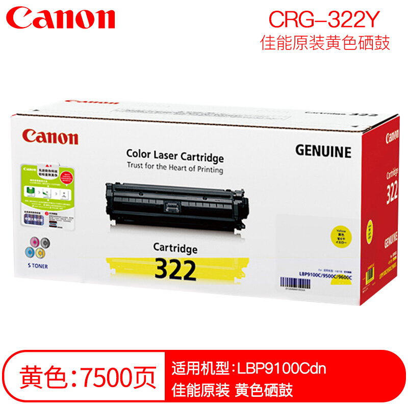 佳能(CANON) 原装Cartridge 322 Y黄色硒鼓 约7500页 适用佳能LBP9100Cdn
