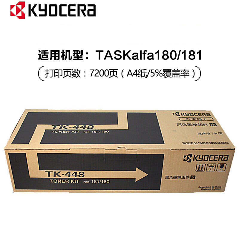 京瓷(KYOCERA) TK-448 黑色原装墨粉盒 适用京瓷 TASKalfa 180/181