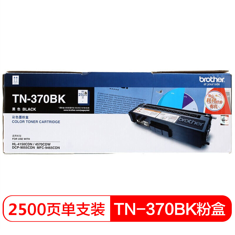 兄弟(brother) TN370BK黑色原装粉盒(约2500页） 适用品牌及机型：HL4150CDN/HL4570CDW/DCP-9055CDN/MFC-9465CDN